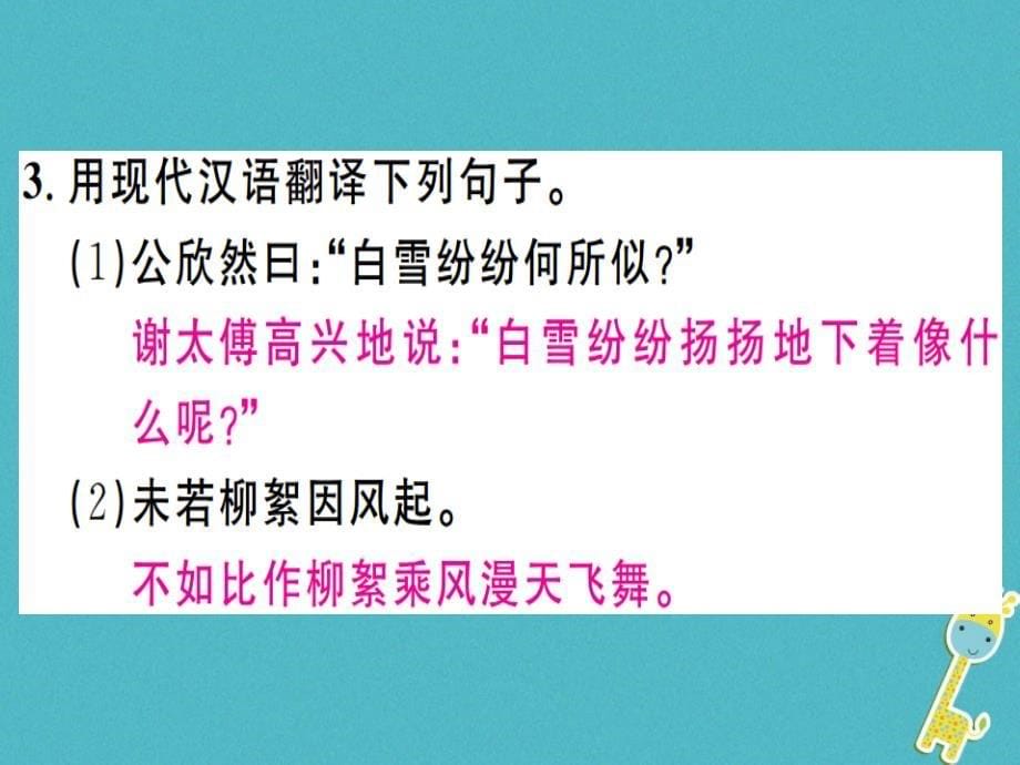 通用版2018年七年级语文上册专题十三文言文阅读课件新人教版_第5页