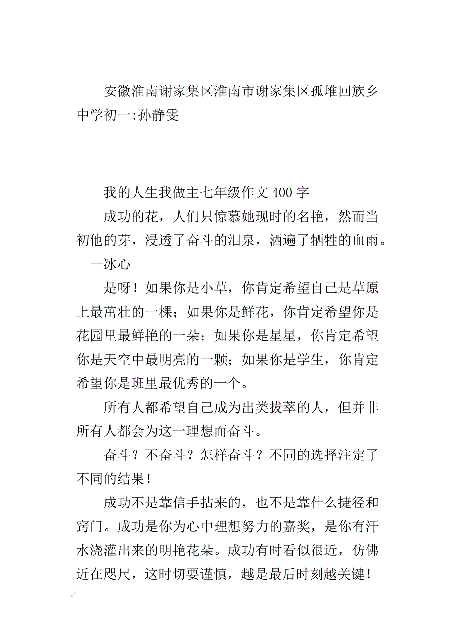 我的人生我做主七年级作文400字_第2页