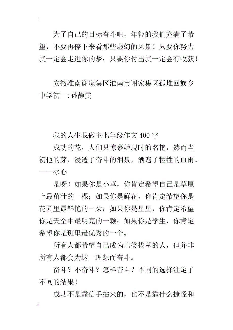 我的人生我做主七年级作文400字_第3页