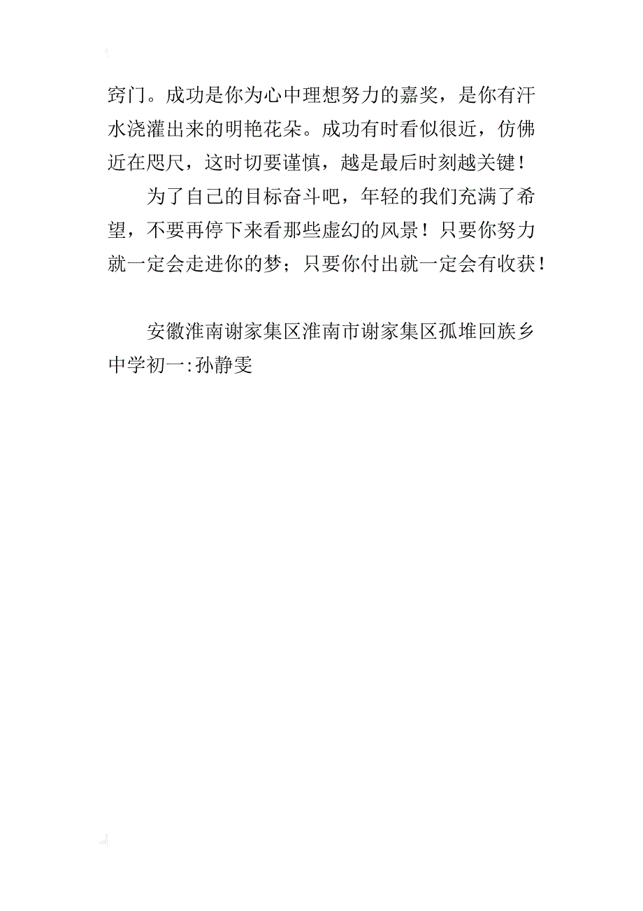 我的人生我做主七年级作文400字_第4页