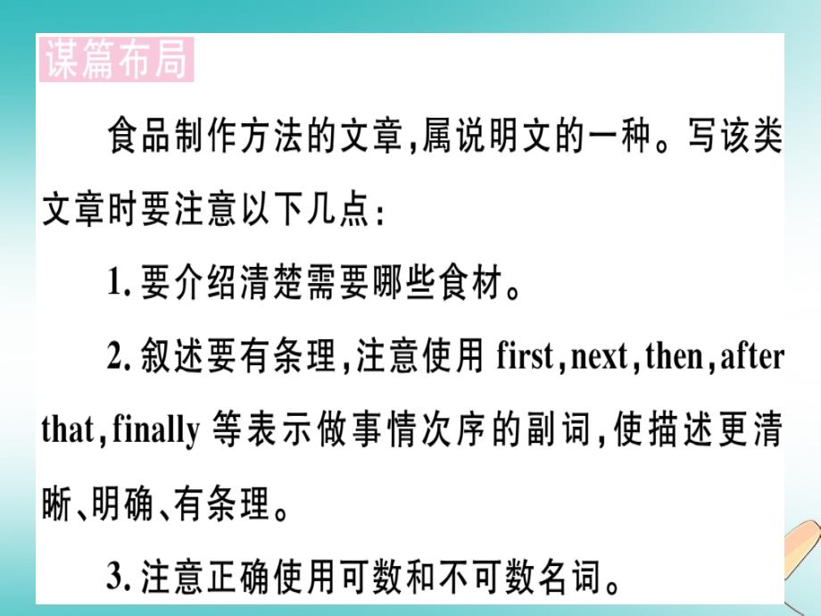 黄冈专用2018年秋八年级英语上册unit8howdoyoumakeabananamilkshake第6课时课件新版人教新目标版_第3页