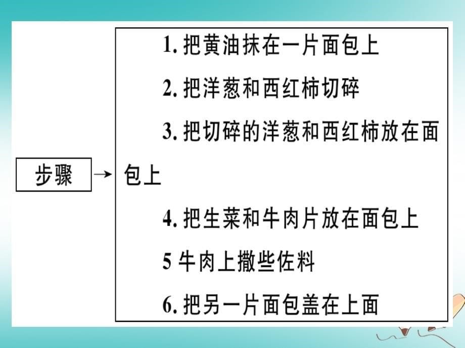 黄冈专用2018年秋八年级英语上册unit8howdoyoumakeabananamilkshake第6课时课件新版人教新目标版_第5页