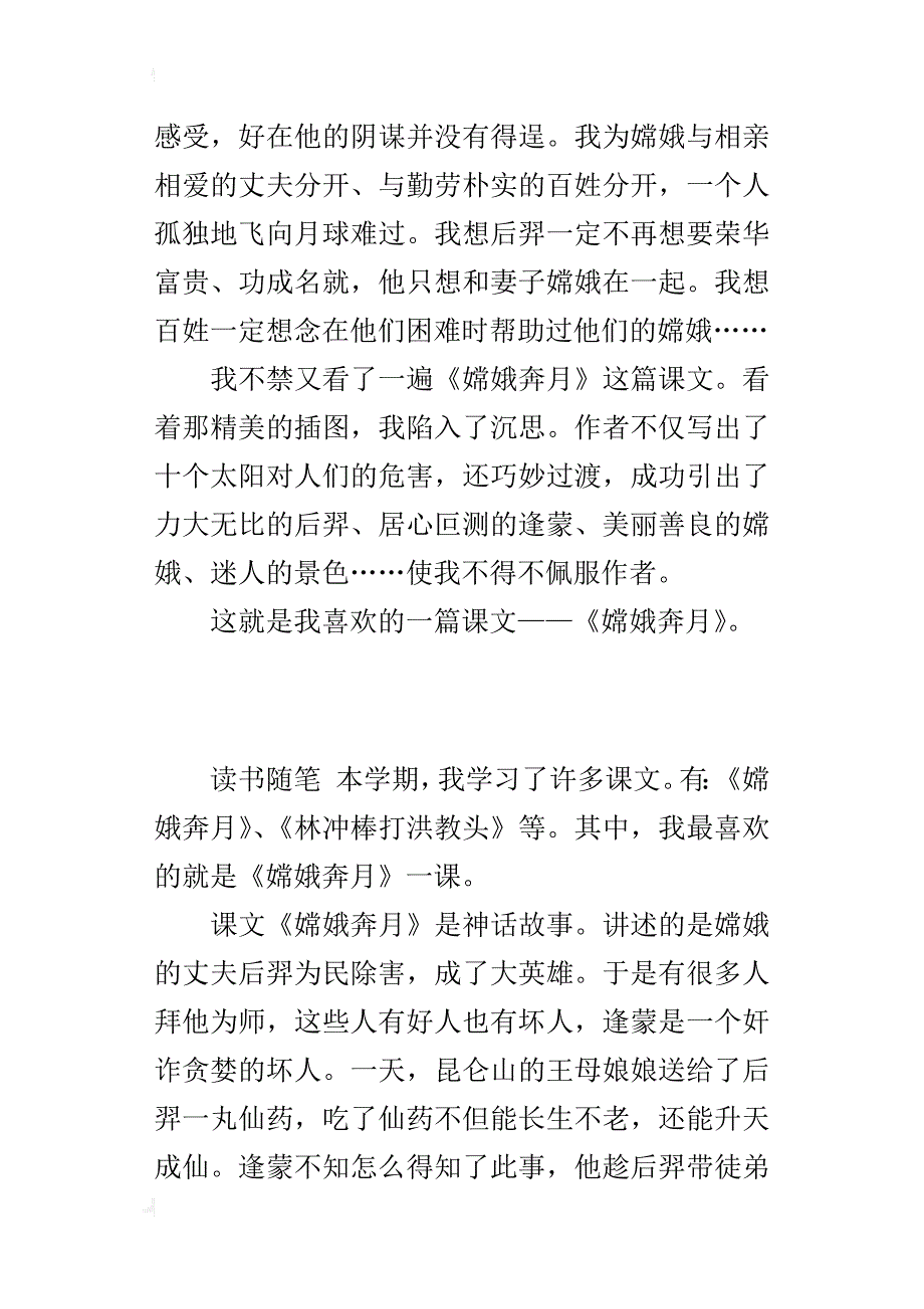 我最喜欢的一篇课文600字作文小学五年级_第3页