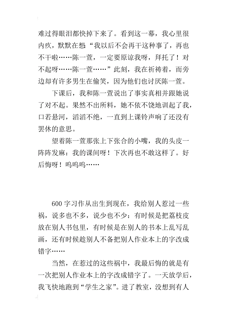 我惹祸了小学作文  下次再也不敢这样了_第2页