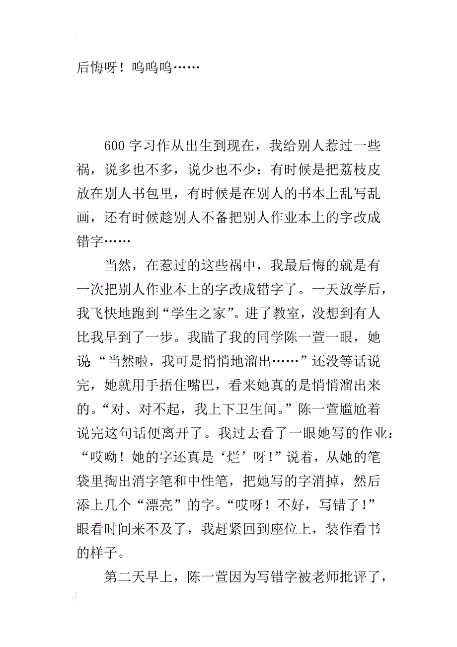 我惹祸了小学作文  下次再也不敢这样了_第4页