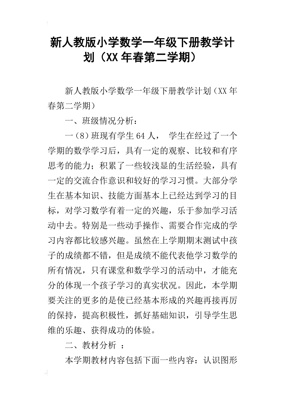 新人教版小学数学一年级下册教学计划（xx年春第二学期）_第1页