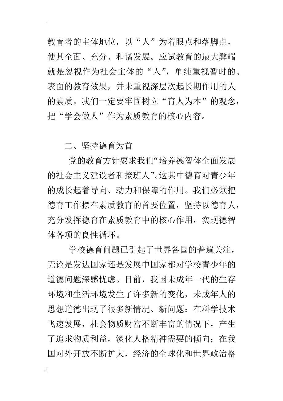 树立“三个观点”坚持以德育人_第2页