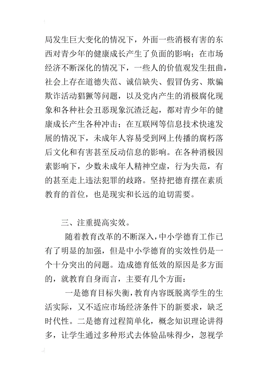 树立“三个观点”坚持以德育人_第3页