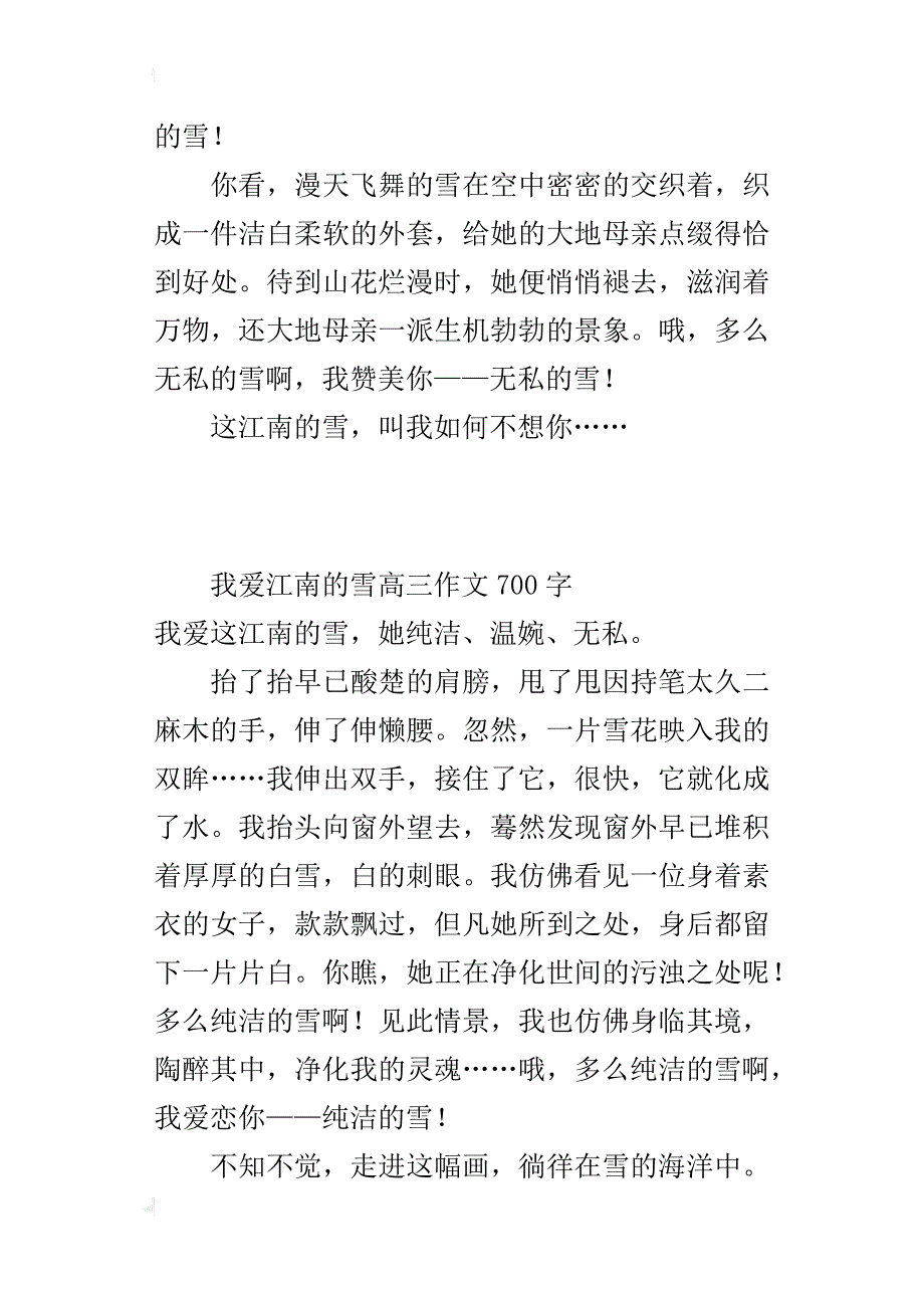 我爱江南的雪高三作文700字_第2页