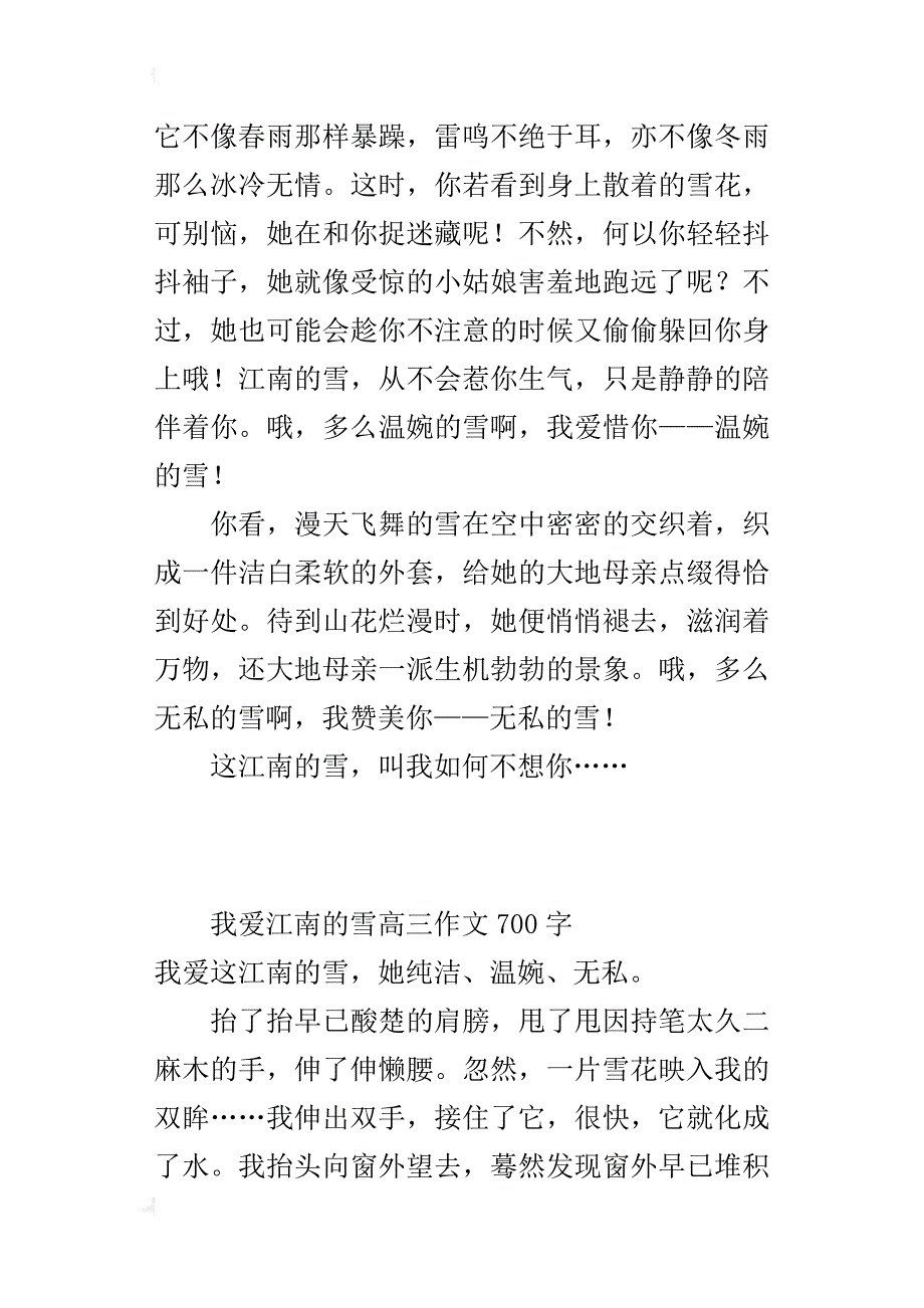 我爱江南的雪高三作文700字_第3页