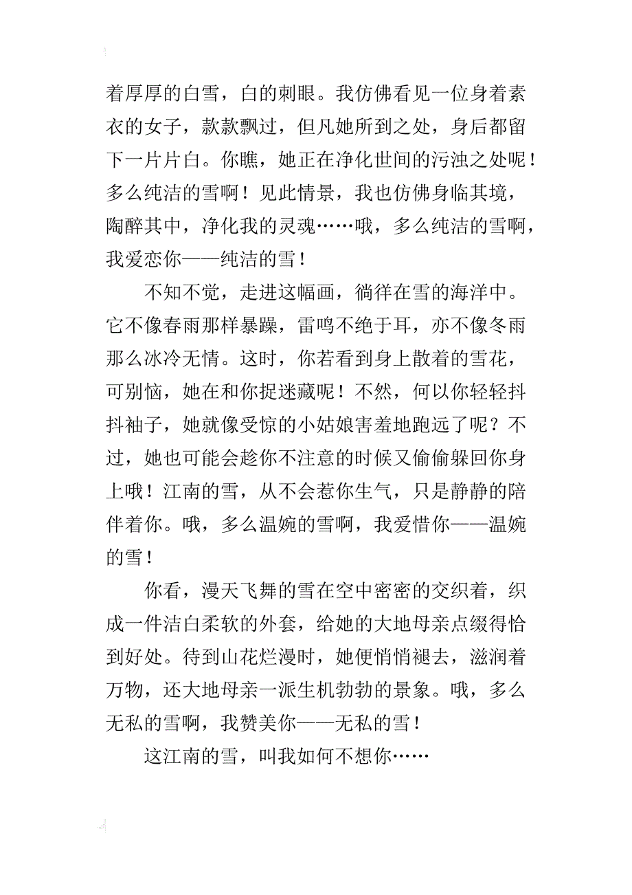 我爱江南的雪高三作文700字_第4页