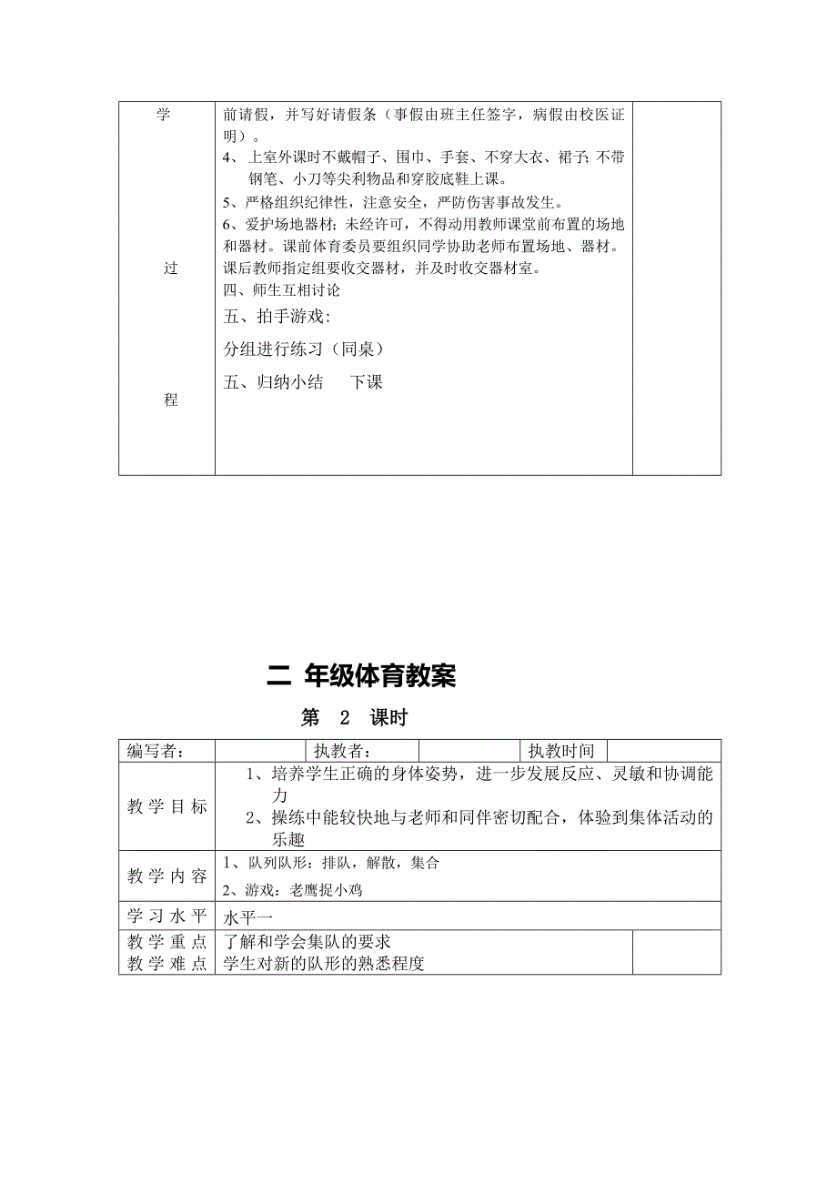 新人教版小学二年级体育全册全套教案[资料]_第2页