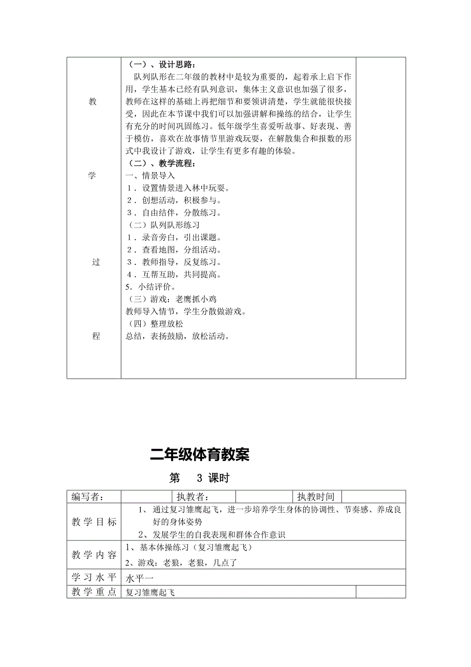 新人教版小学二年级体育全册全套教案[资料]_第3页