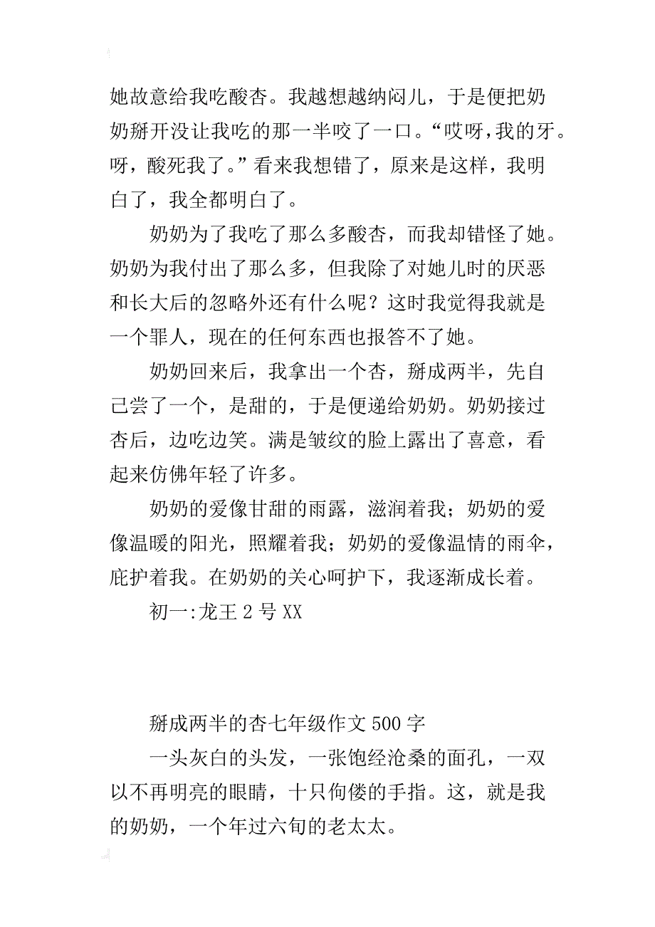 掰成两半的杏七年级作文500字_第3页