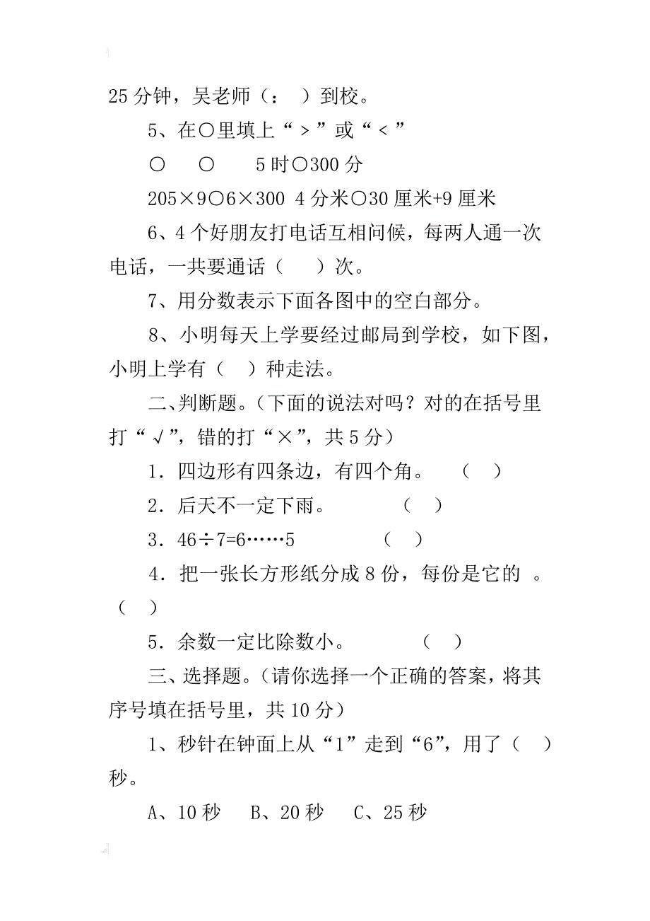 新人教版小学三年级上册数学期末试卷模拟题24_第2页