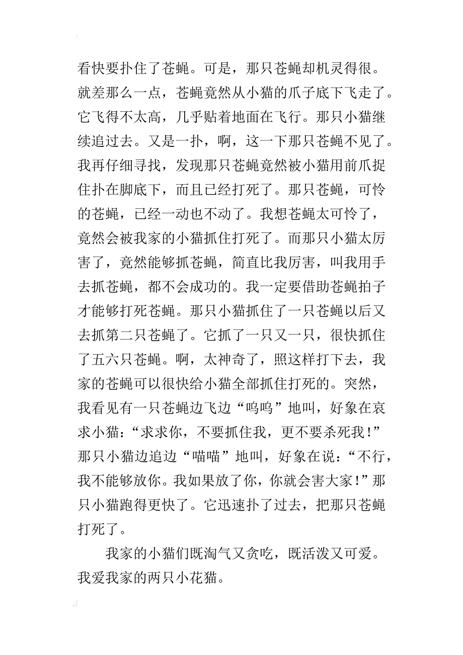 我最喜欢的小动物作文600字五年级_1_第2页