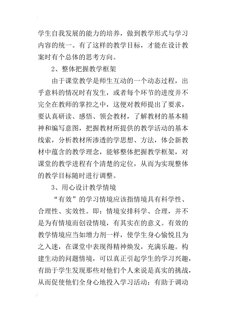 教师读书笔记 《有效教学》读后感_第3页