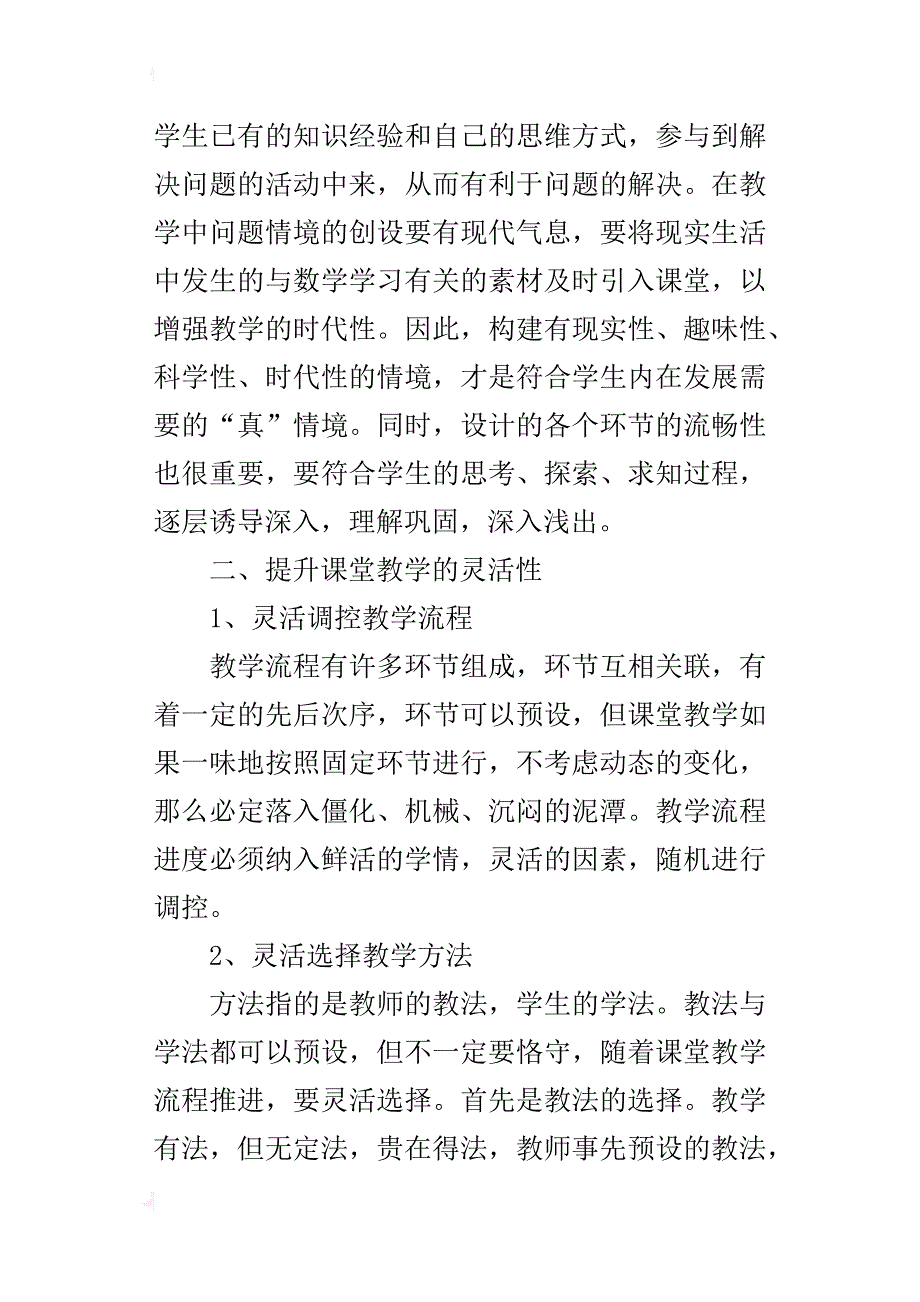 教师读书笔记 《有效教学》读后感_第4页