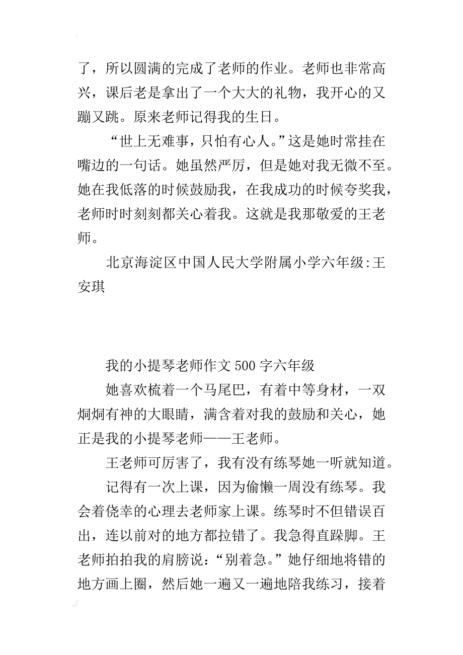 我的小提琴老师作文500字六年级_第2页