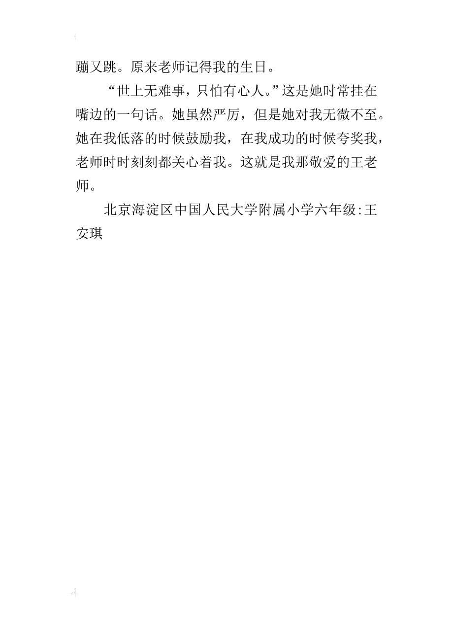 我的小提琴老师作文500字六年级_第5页