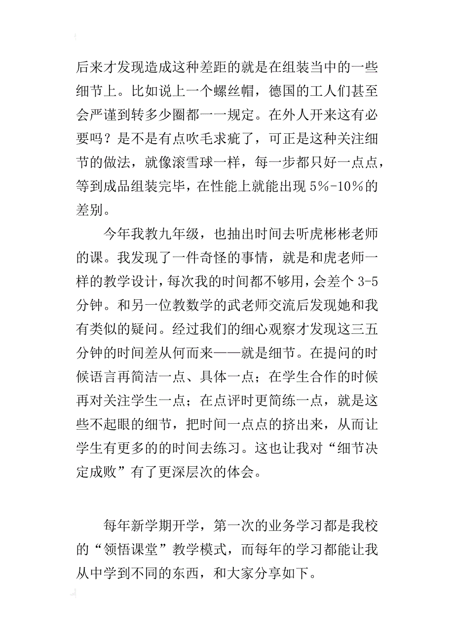 教研学习反思 从细节处提升课堂效果_第4页