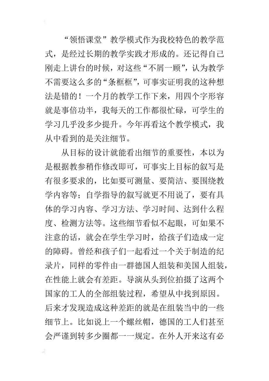 教研学习反思 从细节处提升课堂效果_第5页