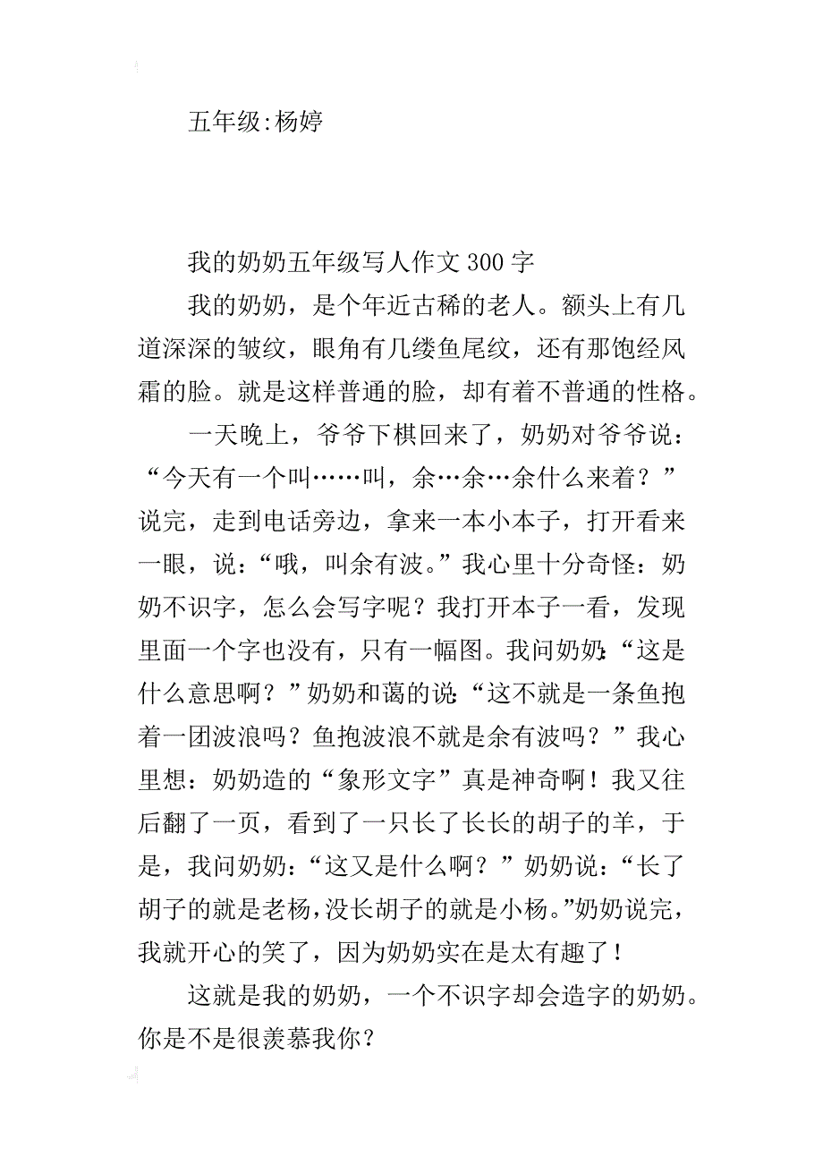 我的奶奶五年级写人作文300字_第2页