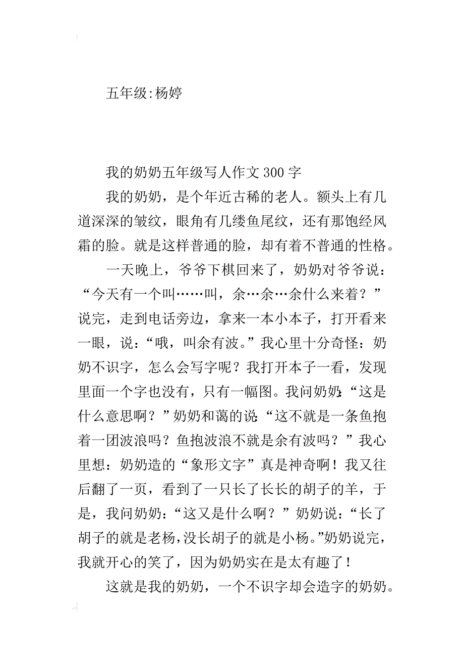 我的奶奶五年级写人作文300字_第3页