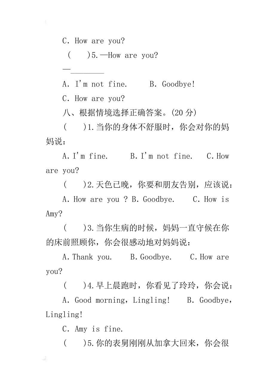 最新外研社版小学三年级英语上册第一单元自我检测考试卷有答案_第5页