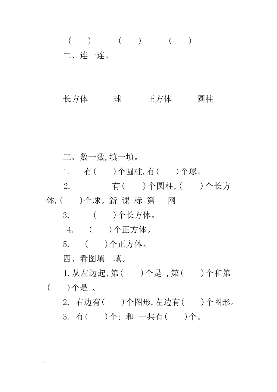 新人教版小学数学一年级上册第四单元精品考试卷带答案_第2页