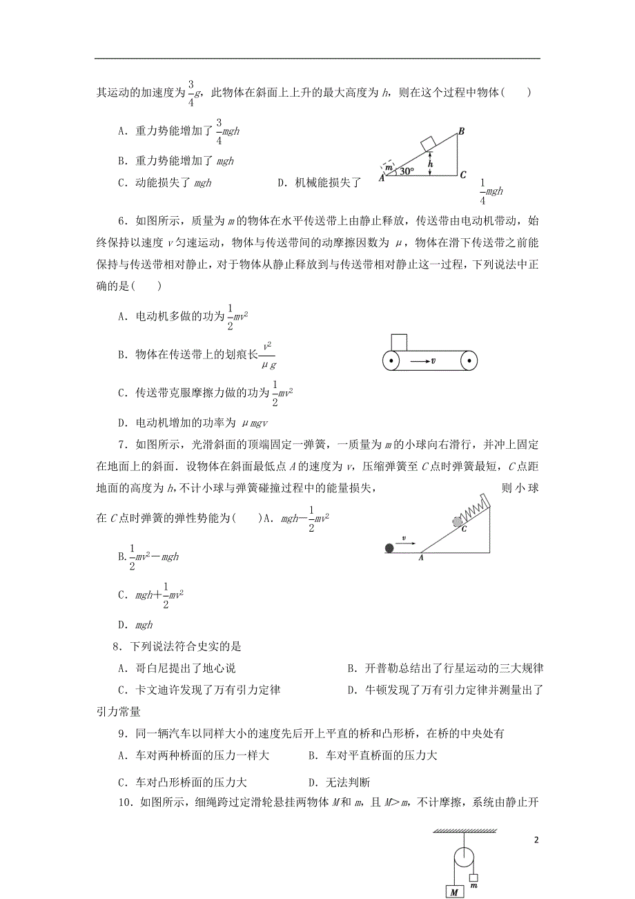 广西2017-2018学年高一物理5月月考试题_第2页