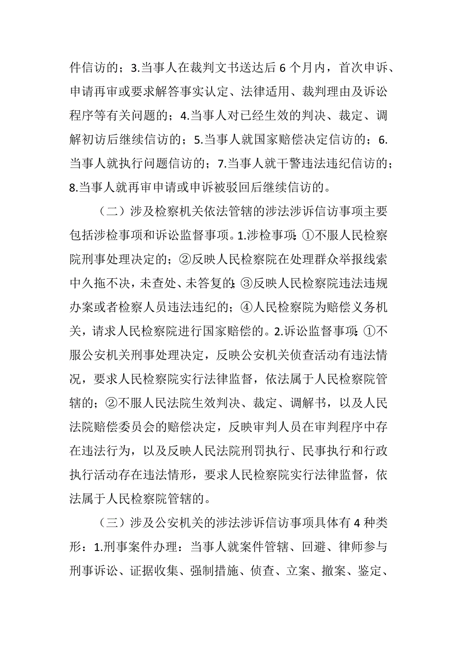 关于处理涉法涉诉信访事项的若干思考_第2页