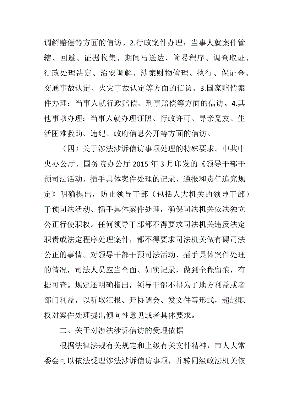 关于处理涉法涉诉信访事项的若干思考_第3页