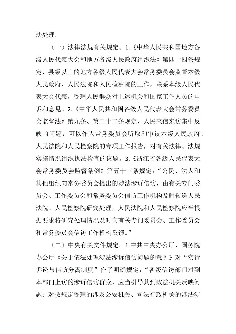 关于处理涉法涉诉信访事项的若干思考_第4页