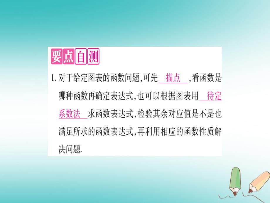 2018秋九年级数学上册第21章二次函数与反比例函数21.4二次函数的应用第4课时二次函数在给定图表问题中的应用作业课件新版沪科版_第2页