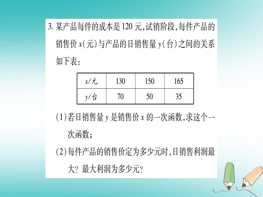 2018秋九年级数学上册第21章二次函数与反比例函数21.4二次函数的应用第4课时二次函数在给定图表问题中的应用作业课件新版沪科版_第4页