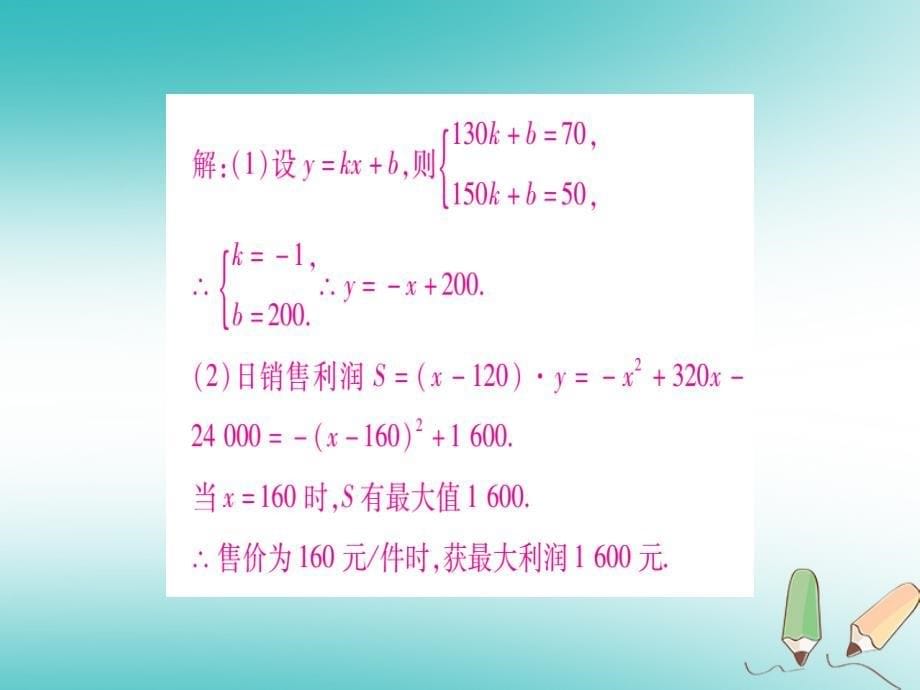 2018秋九年级数学上册第21章二次函数与反比例函数21.4二次函数的应用第4课时二次函数在给定图表问题中的应用作业课件新版沪科版_第5页