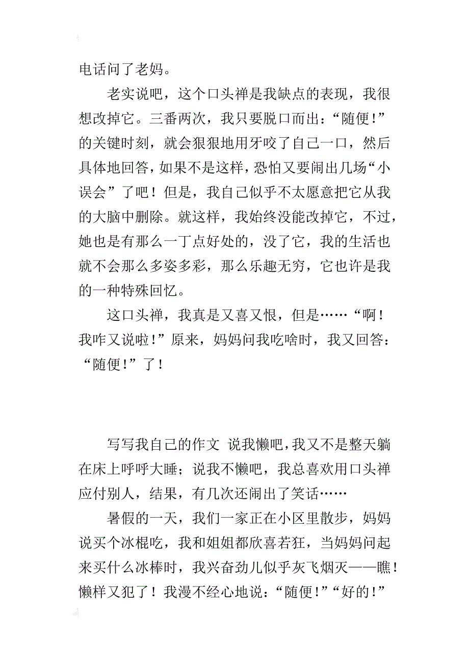 我的口头禅600字六年级习作_第2页