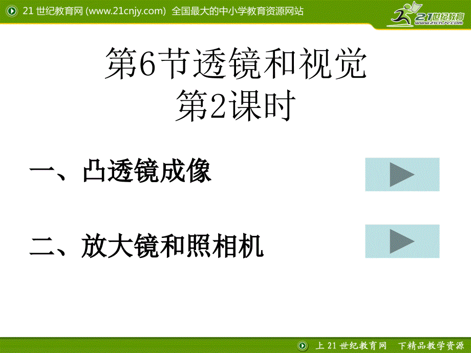 浙教版科学七年级下册教学课件—第6节透镜和视觉第2课时_第2页