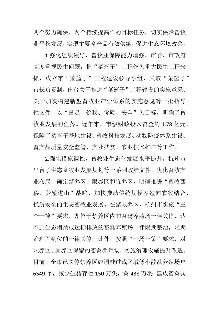 关于建设我市畜牧业发展策略的思考_第3页