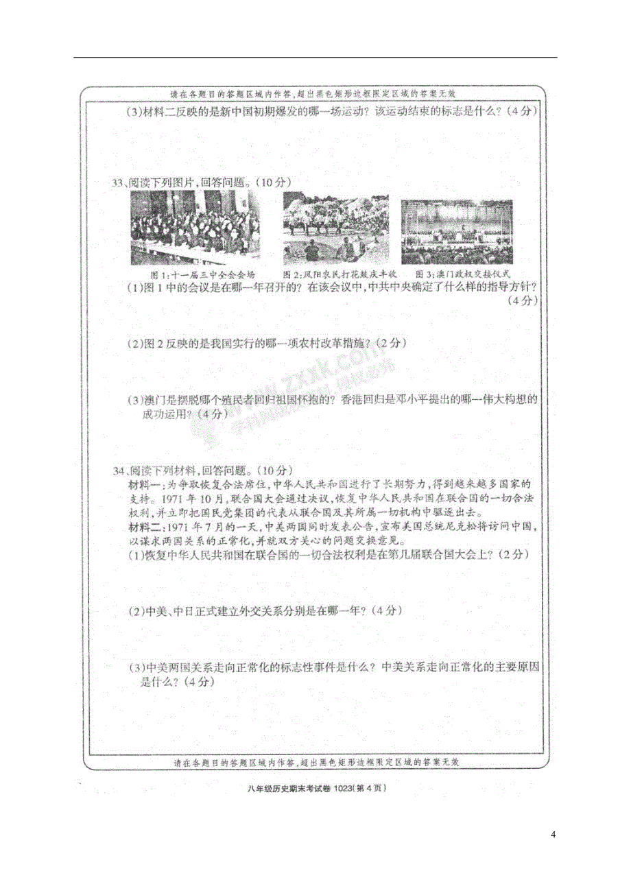 甘肃省武威市凉州区2017-2018学年八年级历史下学期期末试题 新人教版_第4页