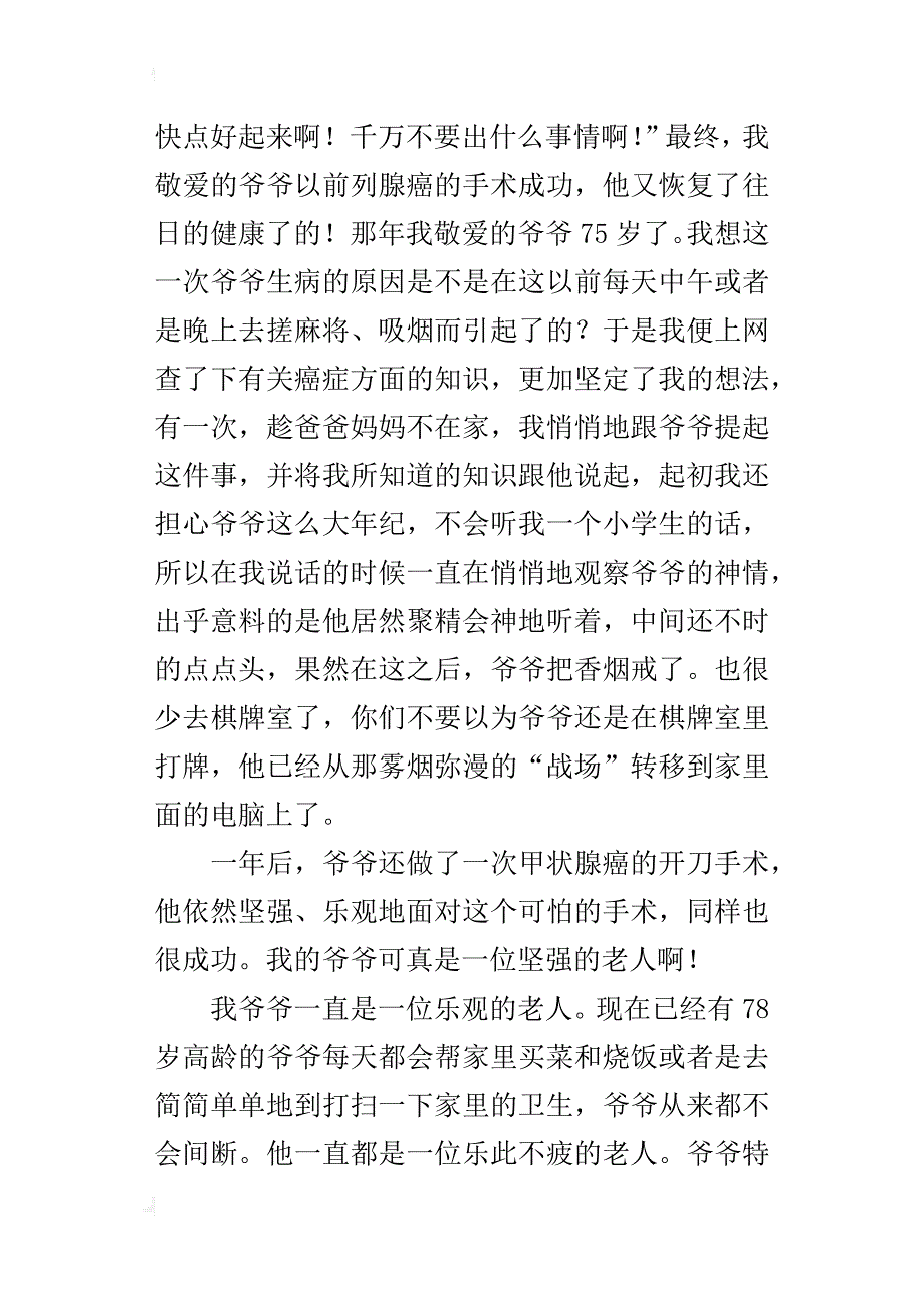 我敬爱的爷爷初中写人作文1000字_第2页