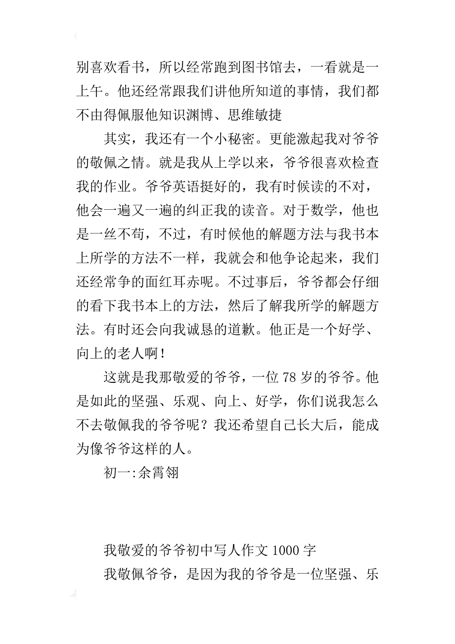 我敬爱的爷爷初中写人作文1000字_第3页