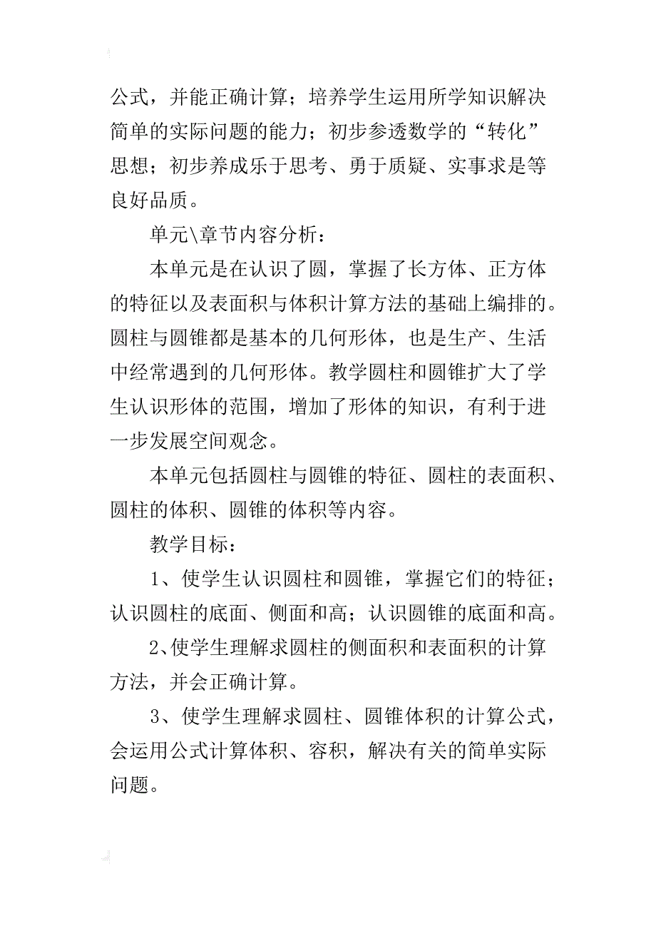 新人教版六年级下册数学第三单元圆柱的认识教案板书教学设计_第4页