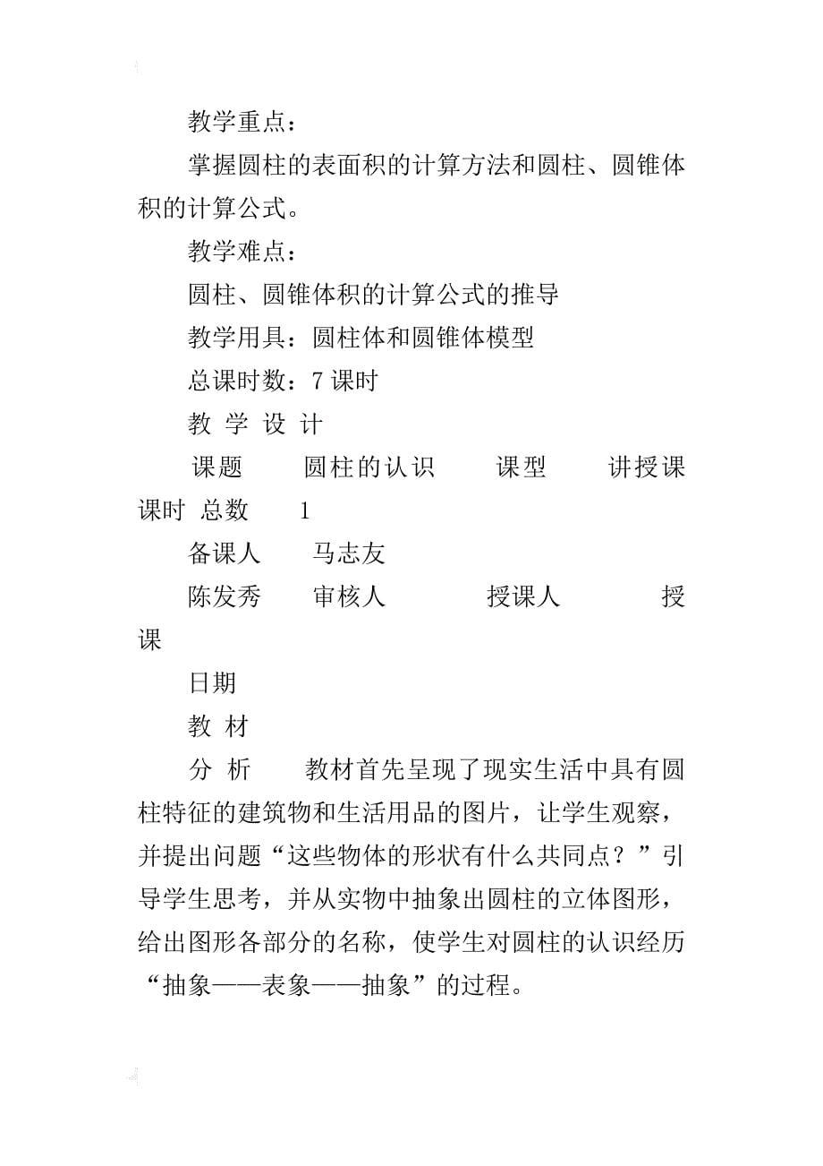 新人教版六年级下册数学第三单元圆柱的认识教案板书教学设计_第5页