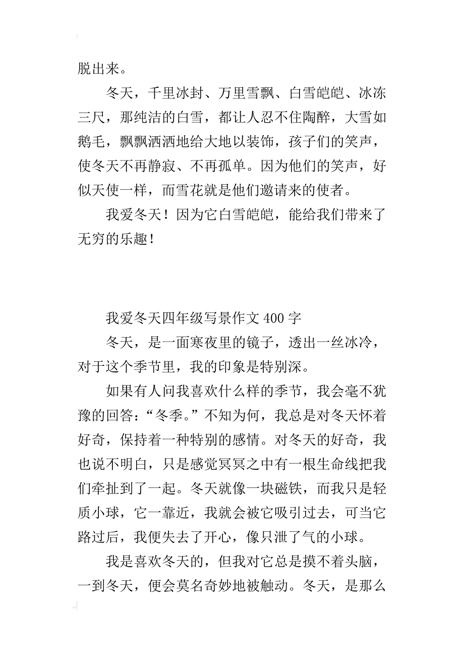 我爱冬天四年级写景作文400字_第2页