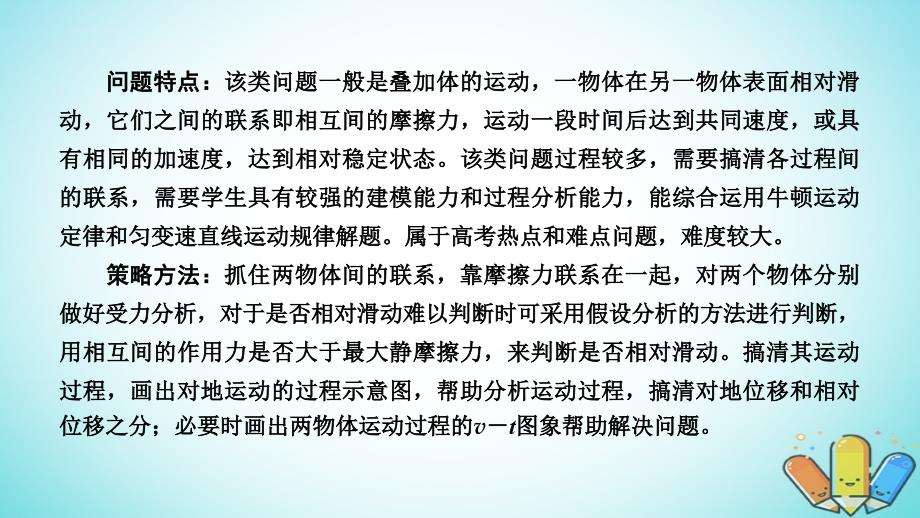 2019高考物理一轮总复习 第三章 牛顿运动定律 专题强化1 板块模型与多过程问题分析课件 新人教版_第2页