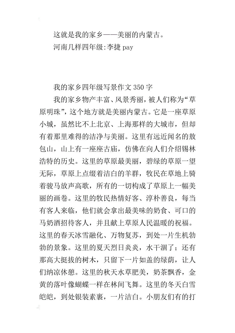 我的家乡四年级写景作文350字_1_第3页