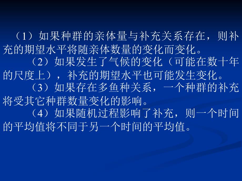 13-中长期评估-渔业产量和资源生物量数值模型及相关因子的研究_第3页