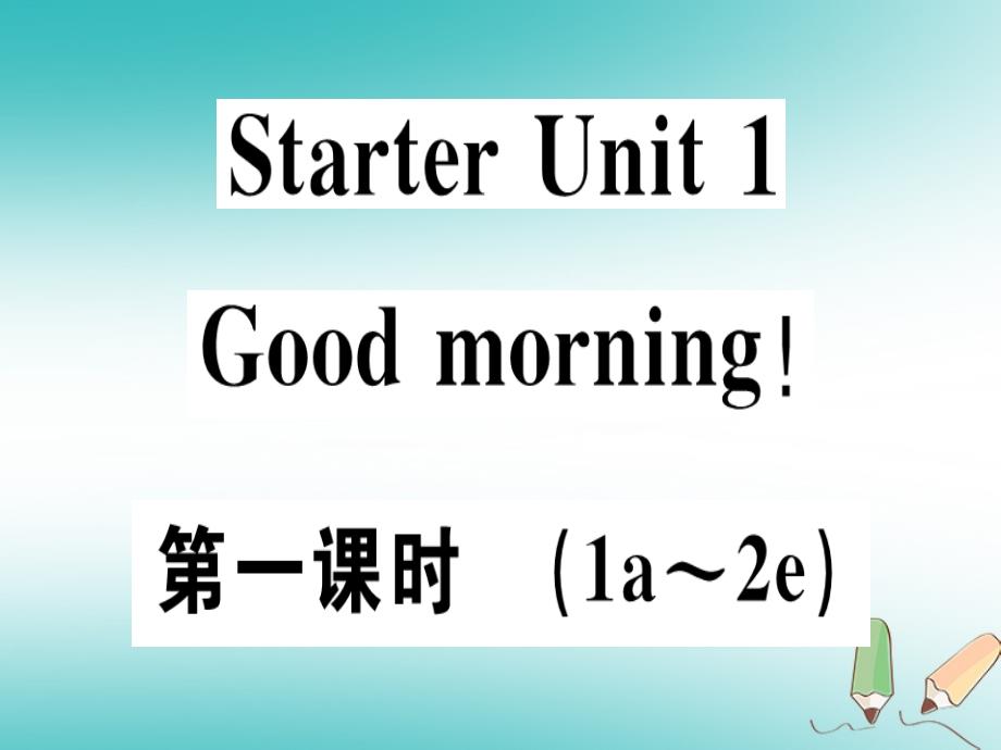 广东专版2018年秋七年级英语上册starterunit1goodmorning第1课时习题课件新版人教新目标版_第1页